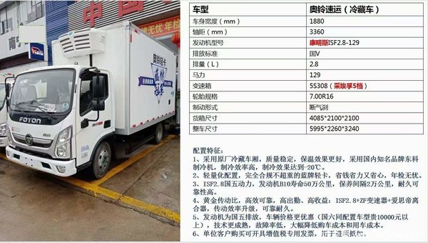 奥铃CTS冷藏车南宁市火热促销中 让利高达0.8万