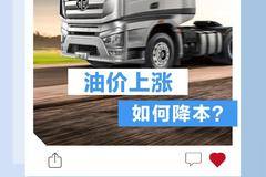 解放卡车丨降低油耗的四字真言：稳中取省