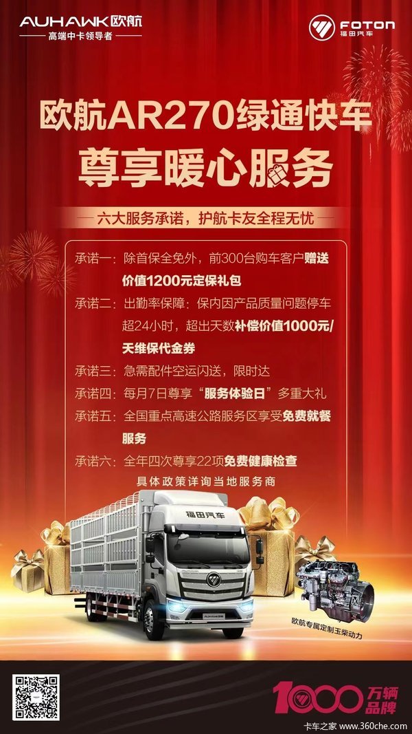 购欧航AR270绿通快车尊享六大服务承诺护航卡友全程无忧