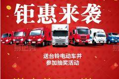 五一活动 解放大促销 买大车送小车 