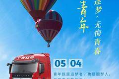 一起逐梦，无悔#青春，五四青年节快乐！