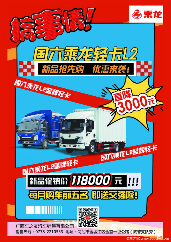 优惠0.3万 河池市乘龙L2载货车火热促销中