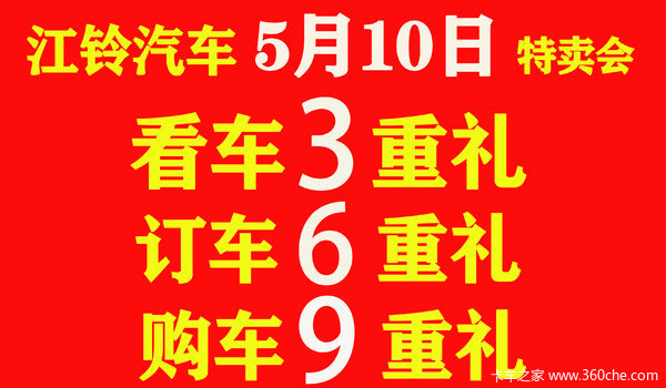 精彩五月 “铃”惠邯城 5.10邯郸典正江铃特卖会等你来