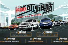 江西五十铃“510铃聚日”惊喜不断！