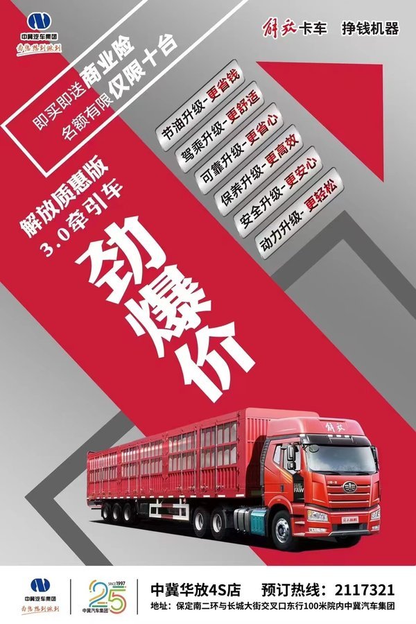 买它就送商业险!国六460马力3.0解放J6P牵引车选它没错!!