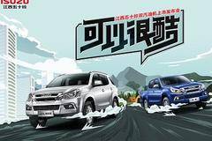 江西五十铃“ 510铃聚日”惊喜不断