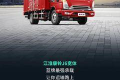 【有好车】康铃J6宽体车 省油多拉赚更多！