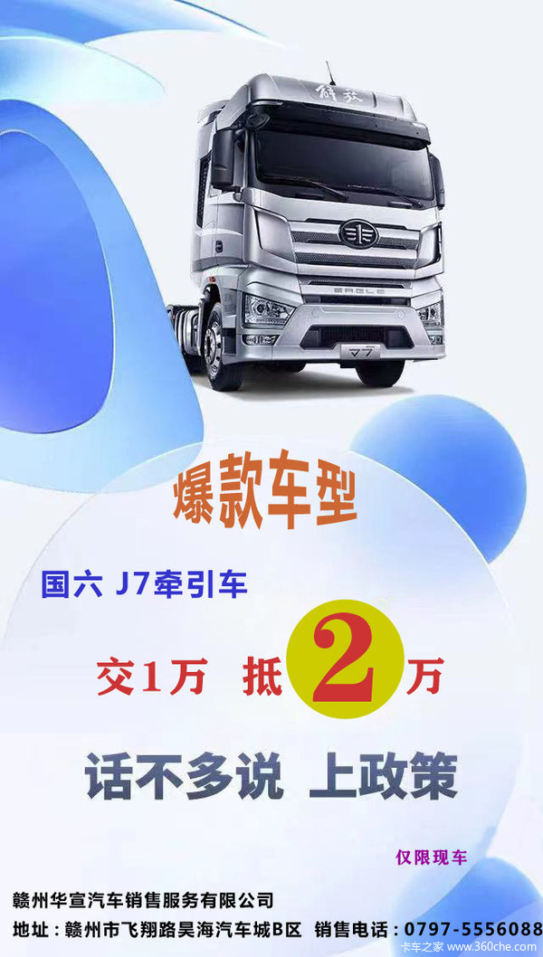 解放J7牵引车赣州市火热促销中 让利高达2万