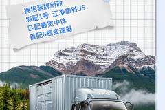 【有好车】康铃J5 卡友圈顶级城配玩家都选TA!