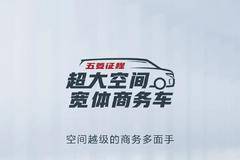 五菱征程｜解决生意痛点，还得看「封窗车」