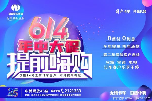 6.14年中大促 提前嗨购 订车客户乐享好礼 欢迎进店砸单