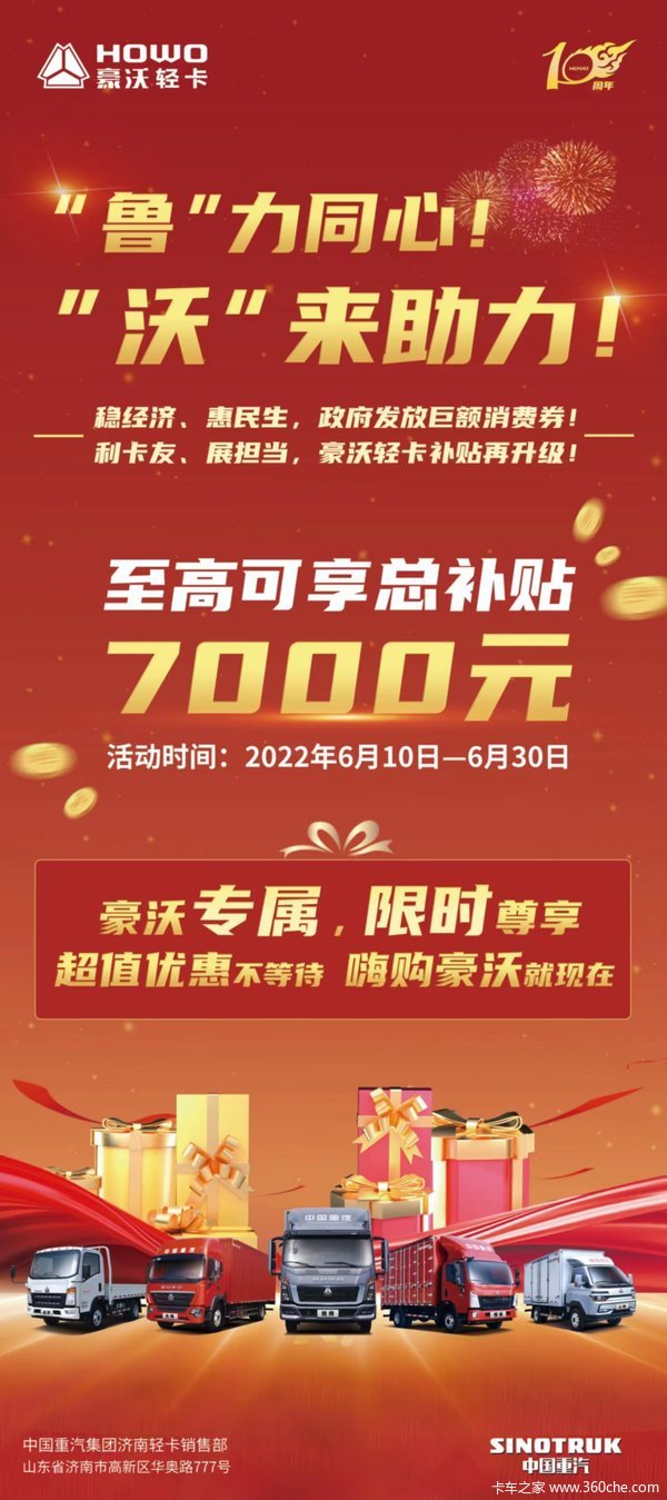 购豪沃轻卡，限时尊享 至高可享总补贴7000元