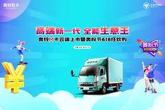 奥铃M卡载货车济南市火热促销中 让利高达0.3万