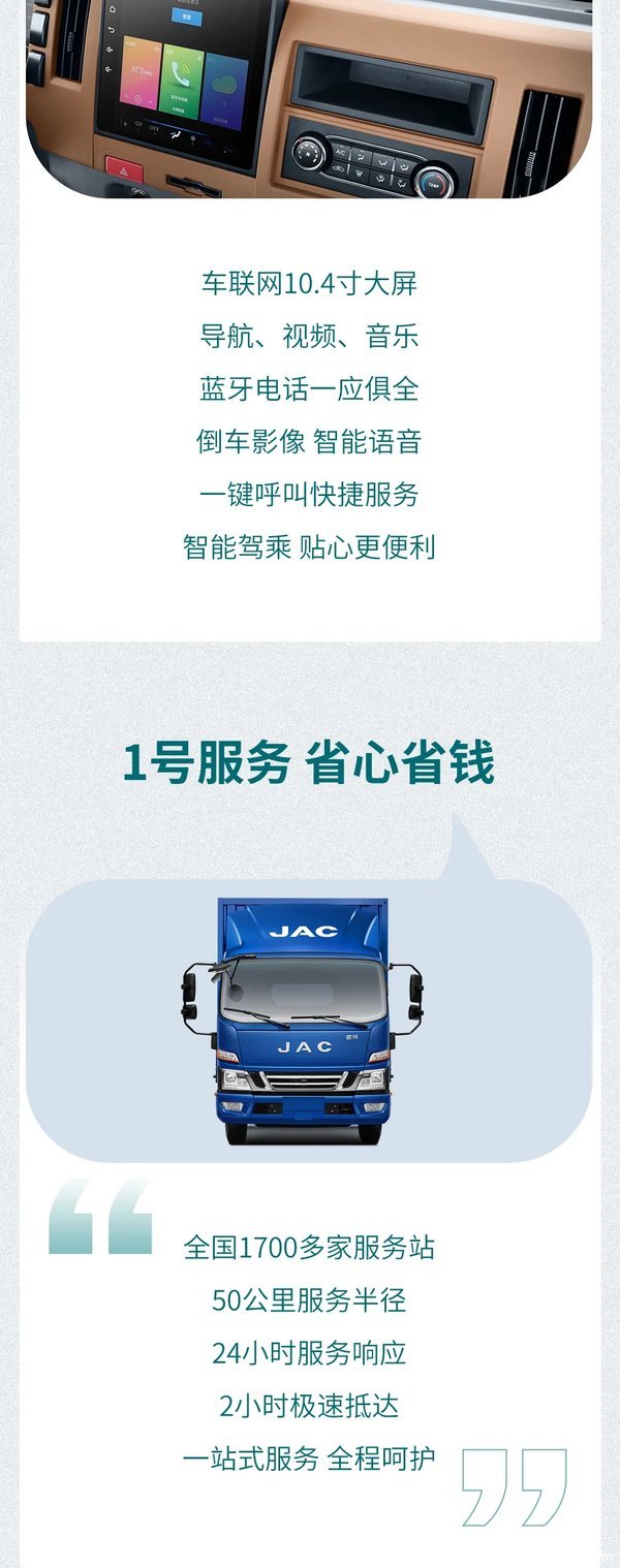 漳州江淮1卡,骏铃A8一款“会过日子”的好车,省成本,赚财富