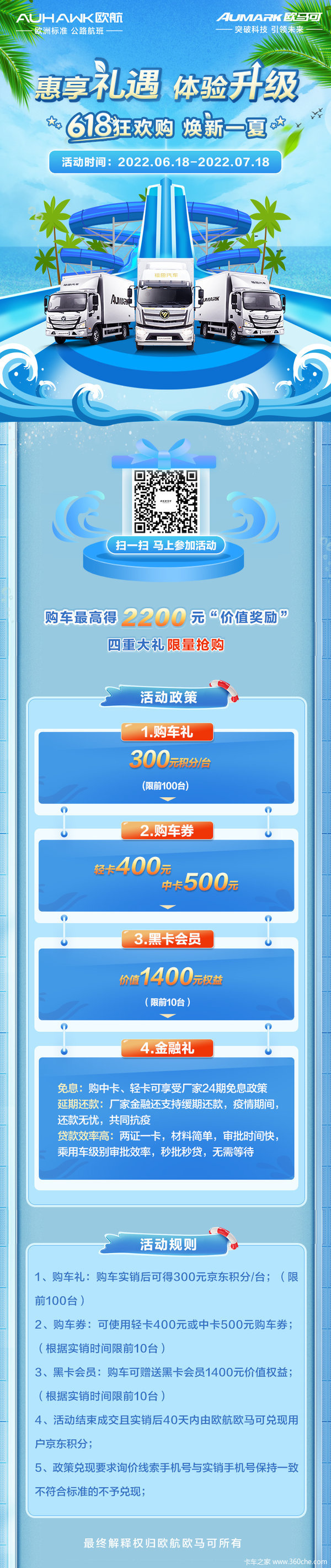 恵享礼遇，体验升级，618活动开始了