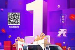 吉利商用车｜#618购车节 欧铃汽车年中钜惠