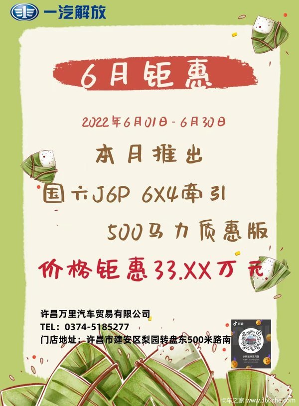 J6P牵引 500质惠版 6月抄底价秒杀,少量库存