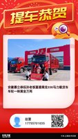 安徽惠立恭祝孙老板喜提乘龙H5330马力载货车