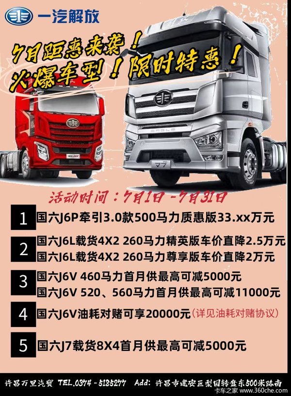 优惠2.5万 许昌市解放J6L载货车火热促销中