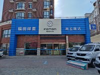 商丘市隆达汽车贸易有限公司（时代汽车）