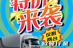 行星特价车，直降5000再送3000服务大礼包