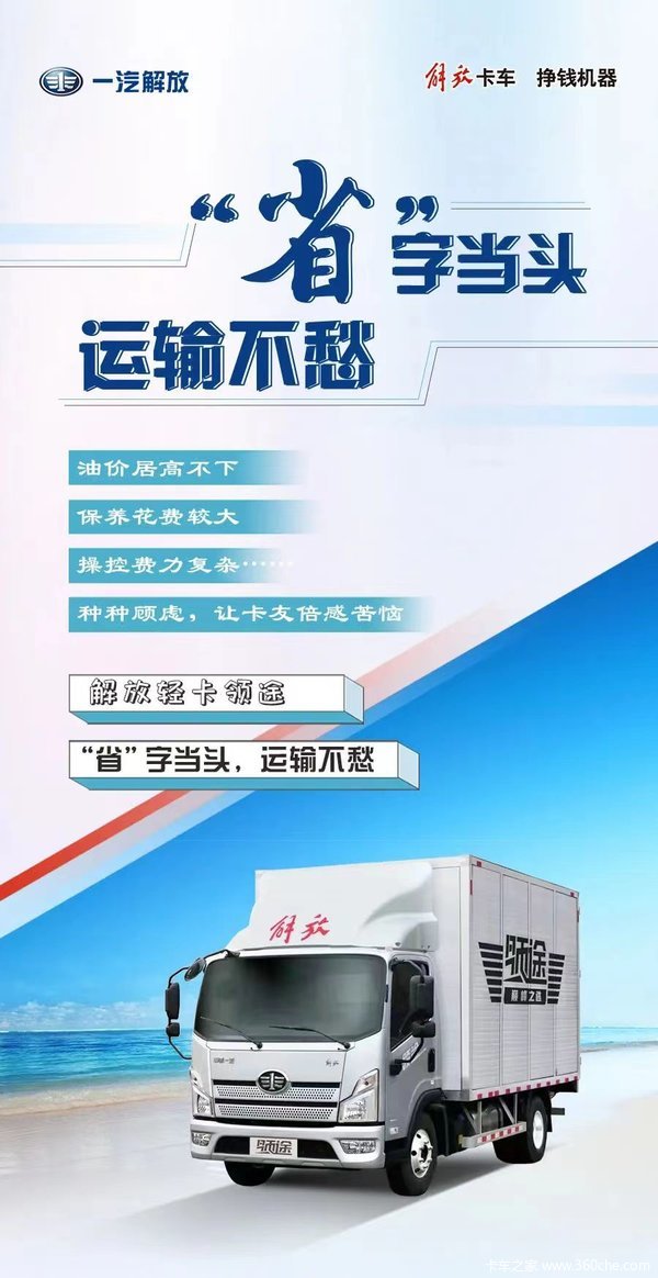为您推荐 解放 领途 160马力 5万公里长换油