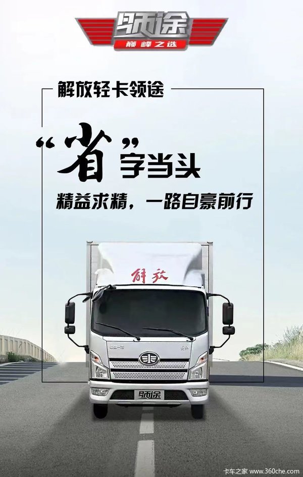 为您推荐 解放 领途 160马力 5万公里长换油