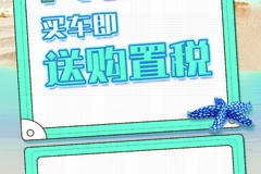 南骏国六蓝牌大钜惠 买车即送购置税 