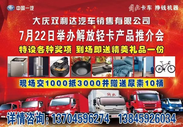 大庆双利达汽车销售有限公司产品推介会倒计时2天
