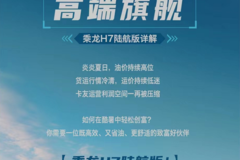 乘龙好车 丨 国际动力，高端旗舰 。