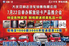 大庆双利达平板运输车产品推介会倒计时1天