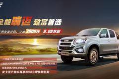 江西五十铃太豪横 为江西用户带来3重购车礼遇 售价8.08万