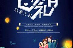 浓浓七夕，愿每一对相爱的情侣都在一起