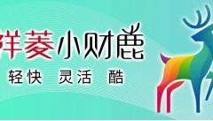 【幸福车】为明天，一“鹿”风驰电掣。