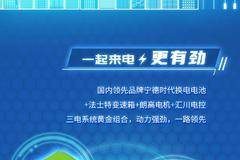 乘龙好车 | 一起来电，即刻出发 !