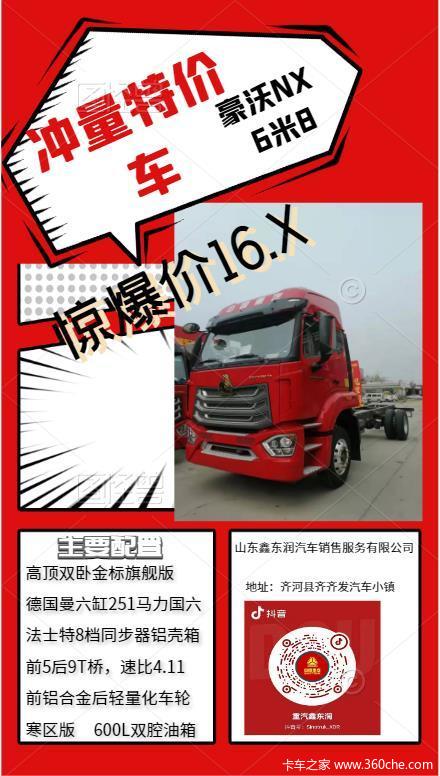 特价冲量车型6米8底盘,惊爆价16.X