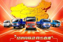 #创富瑞沃红动中国 福田瑞沃828狂欢宠粉直播第二弹