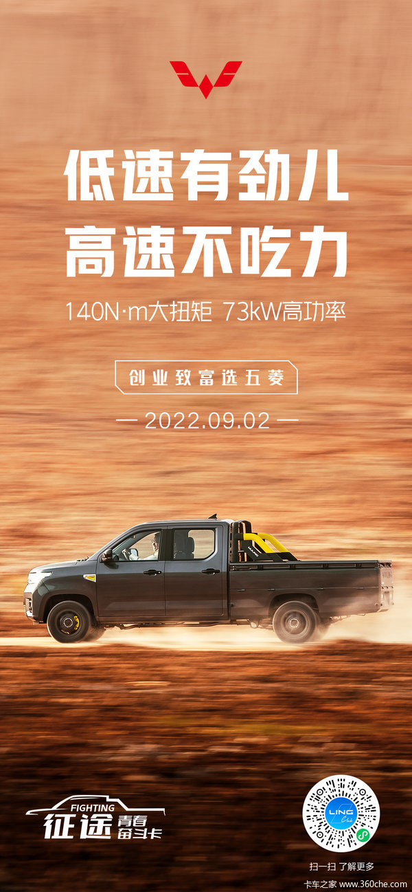 低速有劲儿 高速不吃力 #五菱征途 #创业致富选五菱 