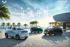 年轻人的浪漫宏光MINI敞篷车开启抽签购