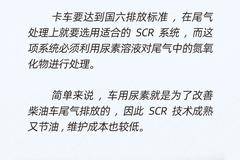 【亲人大讲堂】国六时代，如何“精打细算”加尿素？