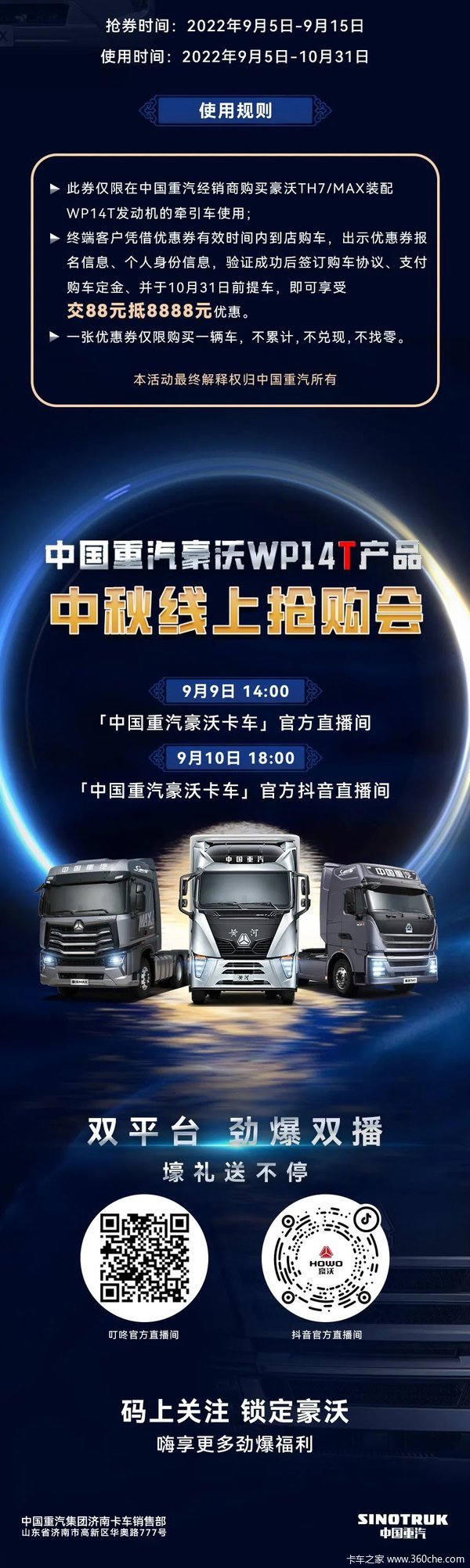 豪沃WP14T大马力产品「交88元抵8888元」优惠促销燃情上线