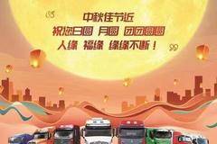 乘龙送团圆，共赏中秋月！中秋活动进行中