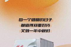 解放轻卡！情满中秋，人月共团圆！！！