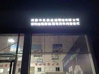 河南中良供应链管理有限公司