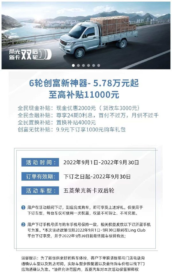 购五菱荣光新卡双后轮现金优惠2000元
