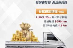 五菱荣光小卡加长版4.33万元起至高补贴4500 元