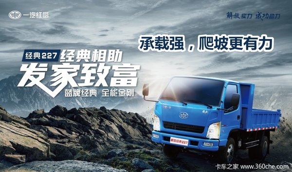 一汽红塔解放经典227工程自卸车,基础建设的运输高手!