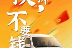 十一换海狮，不要钱 真0首付+0利息购车