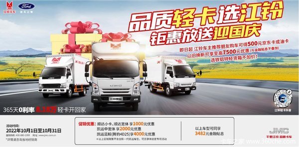 合规蓝牌，能省能装，城配无忧，江铃顺达窄体钜惠中