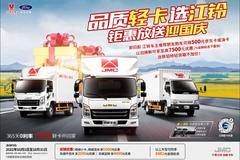 品质轻卡选江铃，国庆钜惠到底，大放价